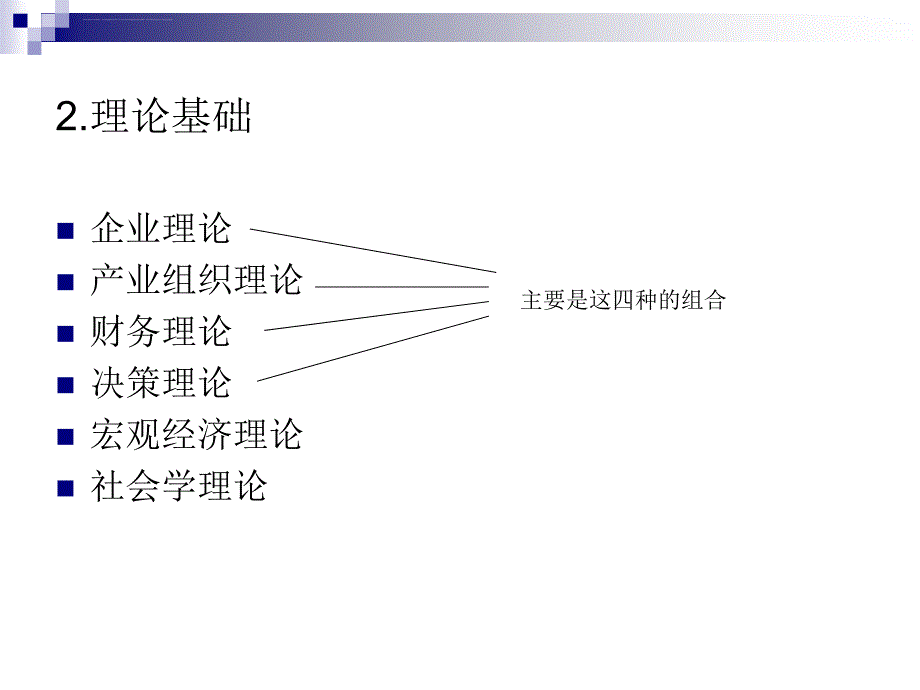 产业投资理论与实务概述.ppt_第4页