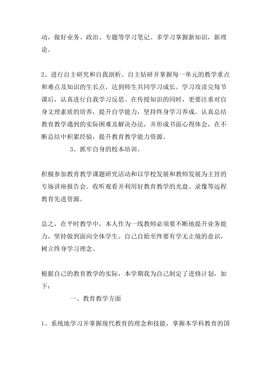 个人进修培训学习计划_第2页