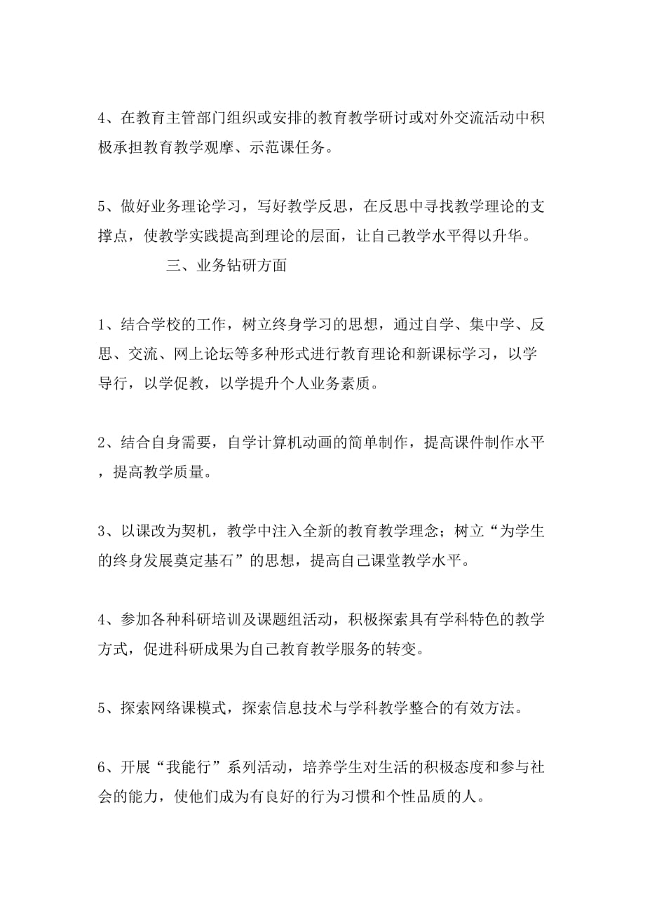 个人进修培训学习计划_第4页