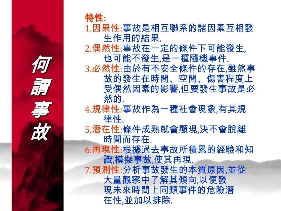 新进员工安全教育讲义.ppt_第5页