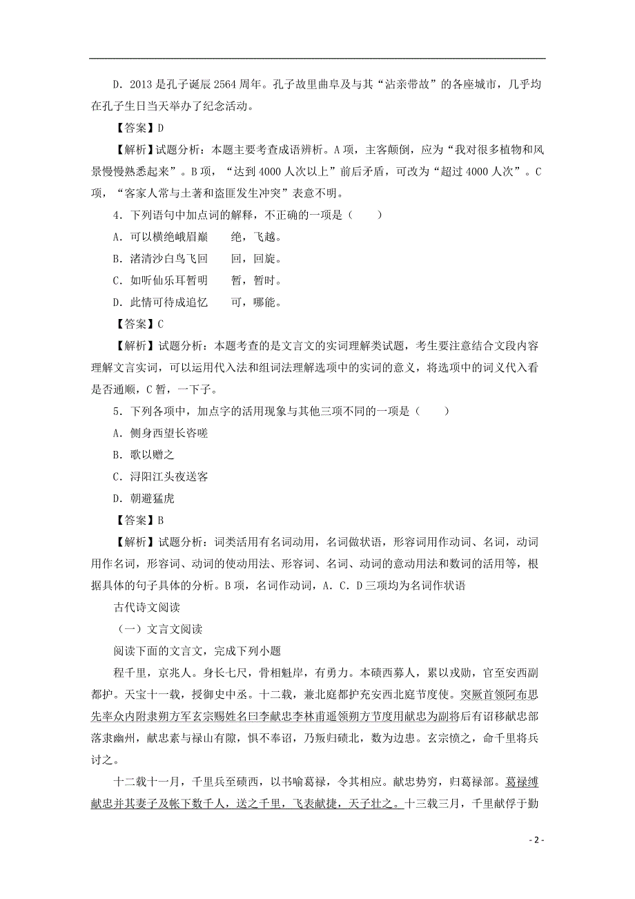 陕西省延安市2016-2017学年高一语文下学期期中试题（b）（含解析）_第2页