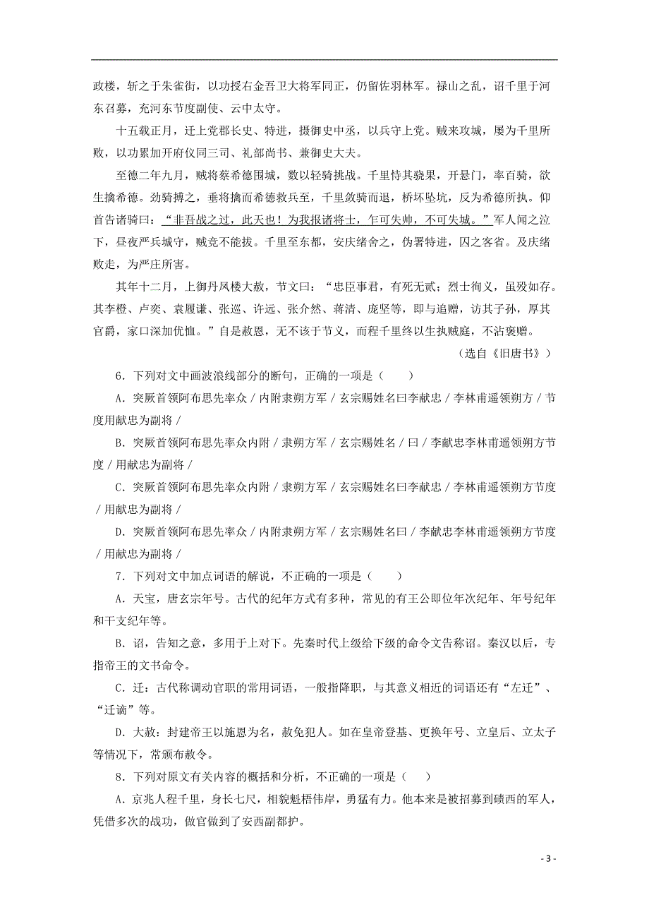 陕西省延安市2016-2017学年高一语文下学期期中试题（b）（含解析）_第3页