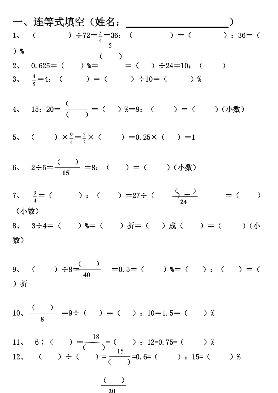 小学六年级数学连等式计算题的填空_第1页