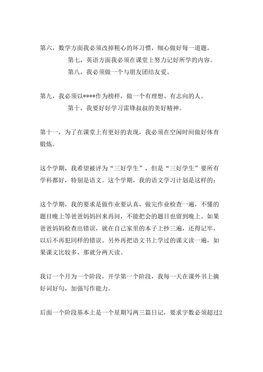 七年级新学期学习计划分享_第2页