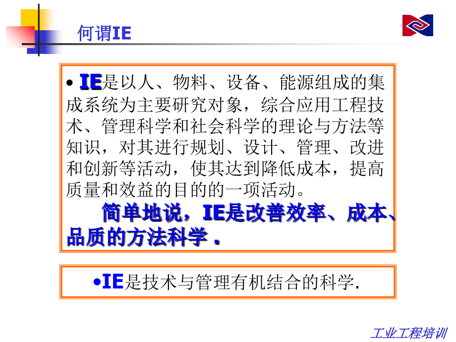 ie工业工程七大手册分析.ppt_第2页