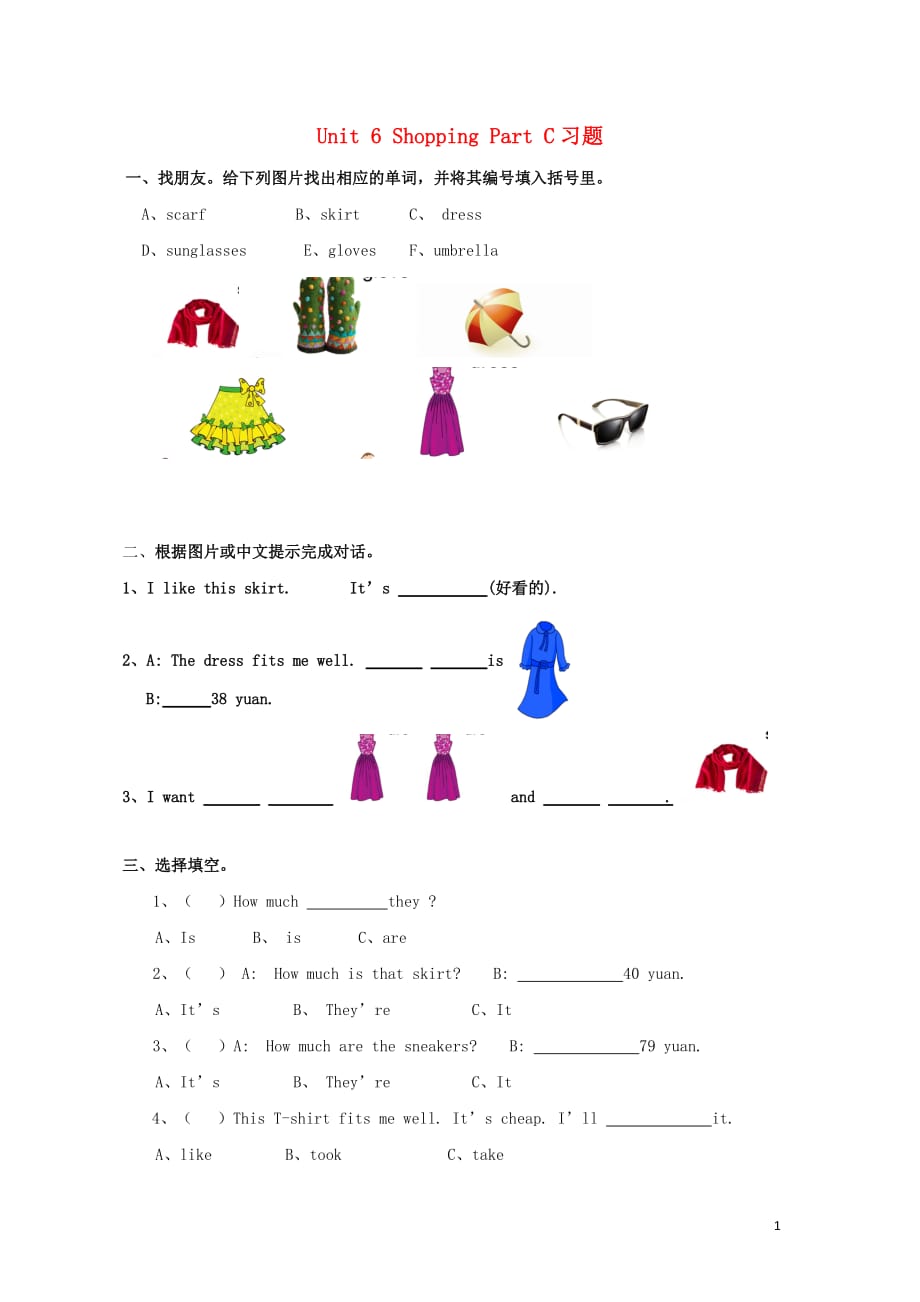 四年级英语下册 unit 6 shopping part c同步练习2（无答案） 人教pep版_第1页