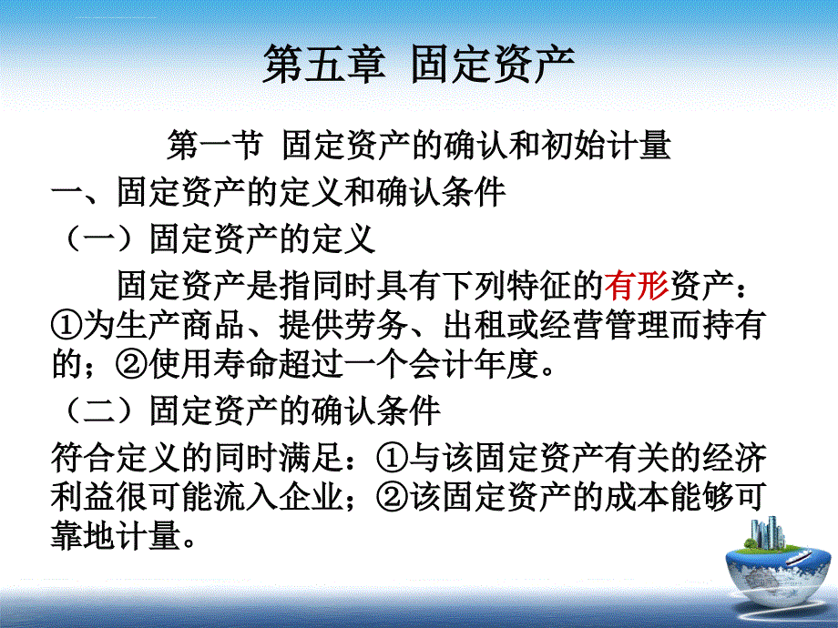 中级财务会计与资产管理知识分析实务.ppt_第2页