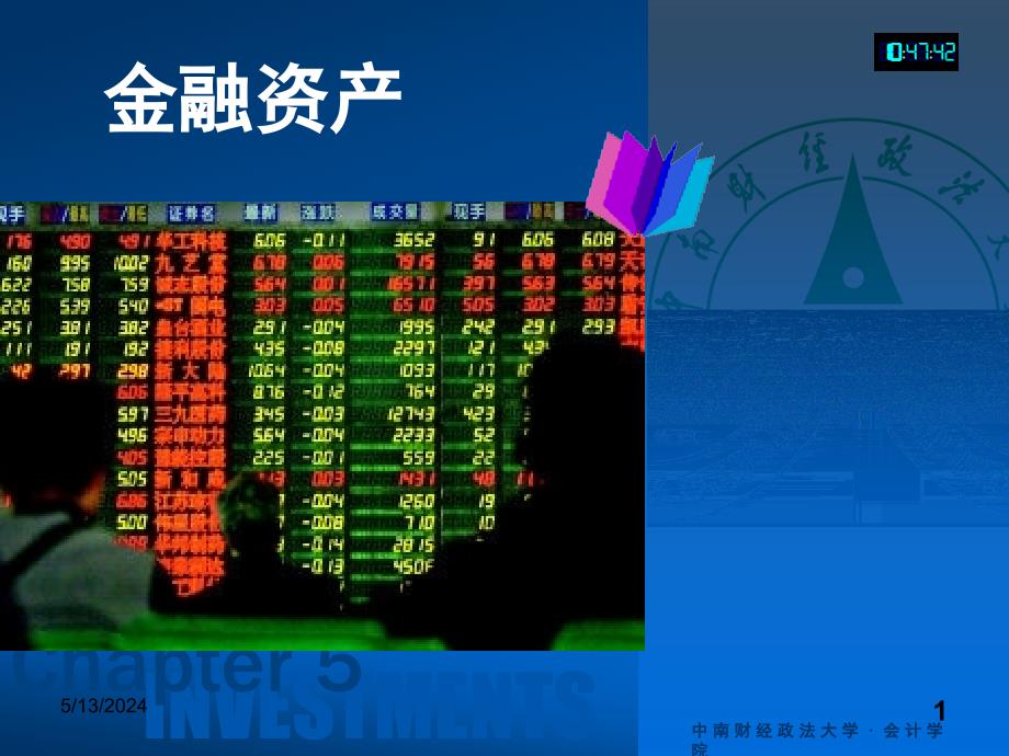 交易性金融资产与可供出售金融资产.ppt_第1页