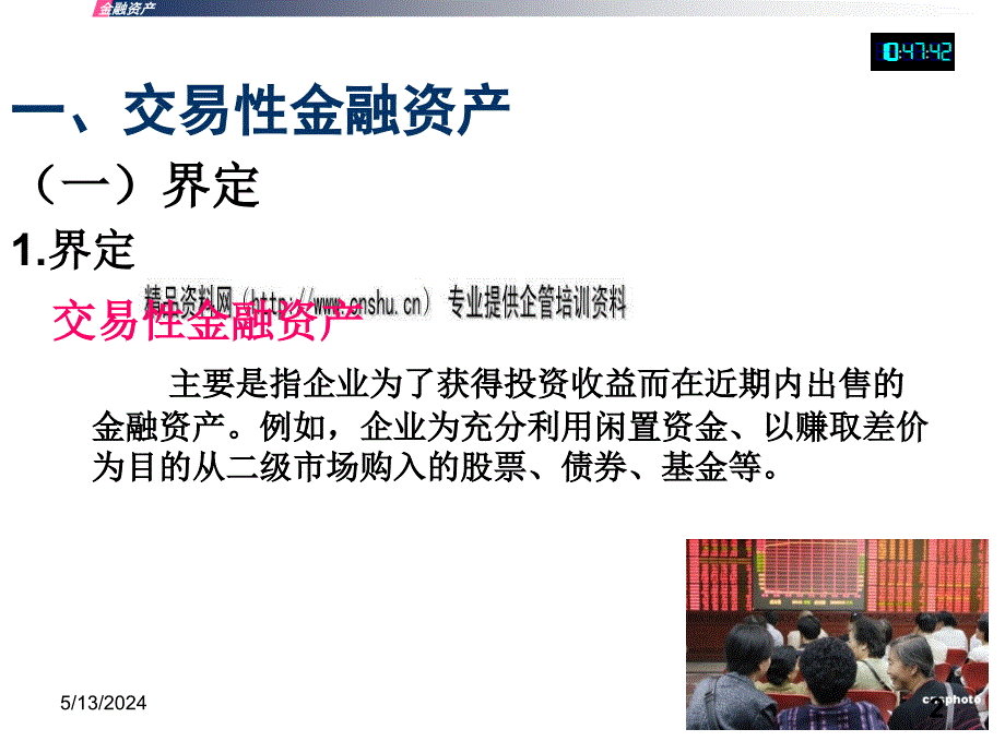 交易性金融资产与可供出售金融资产.ppt_第2页