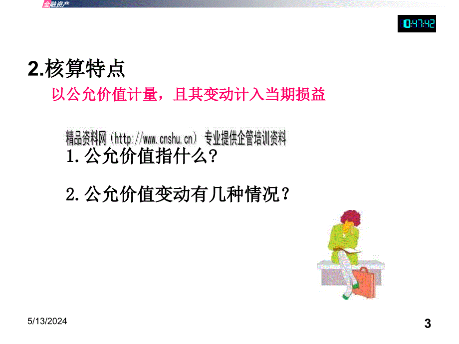 交易性金融资产与可供出售金融资产.ppt_第3页