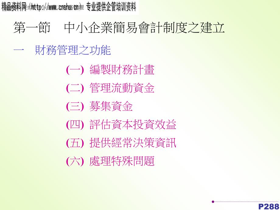 中小企业之财务管理分析.ppt_第2页