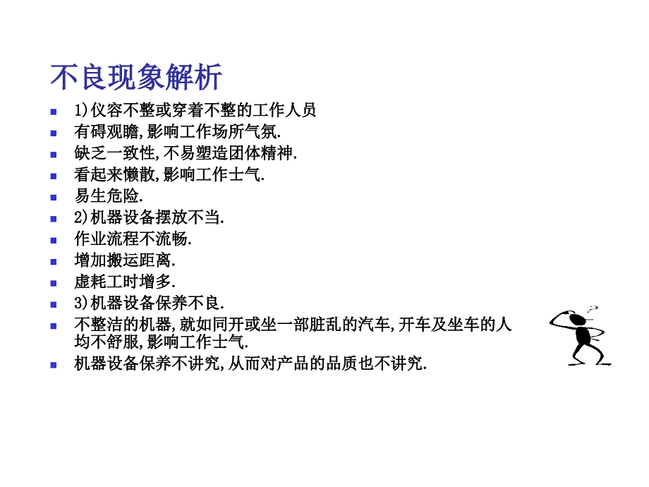 5s与管理能力提升培训讲议.ppt_第2页