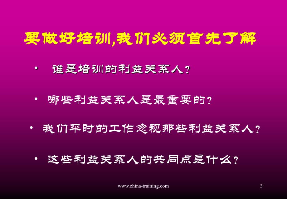 跨国企业培训实践研讨资料.ppt_第3页