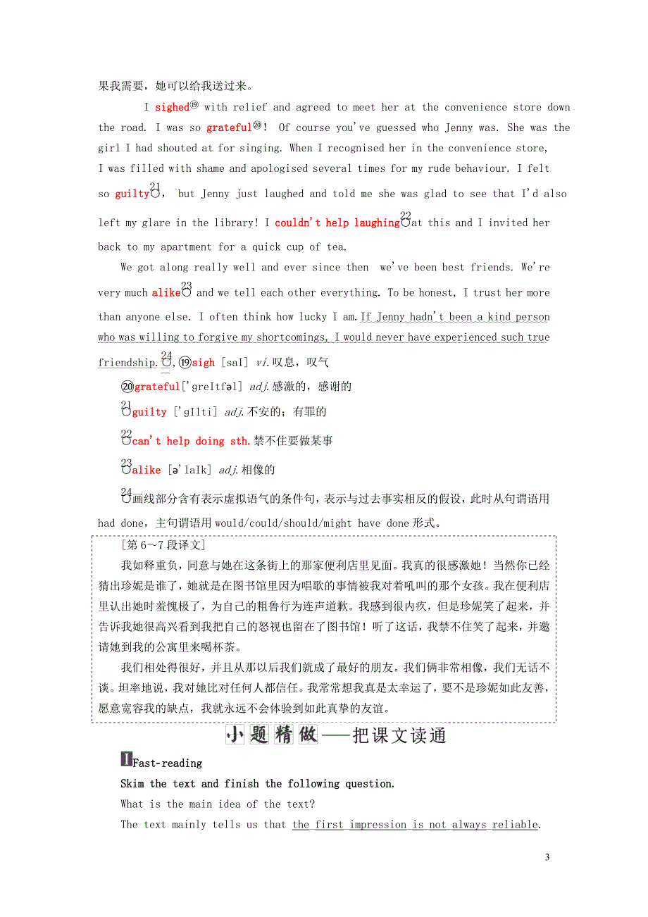 2019年高中英语 unit 13 people section ⅴ lesson 4教案（含解析）北师大版必修5_第3页