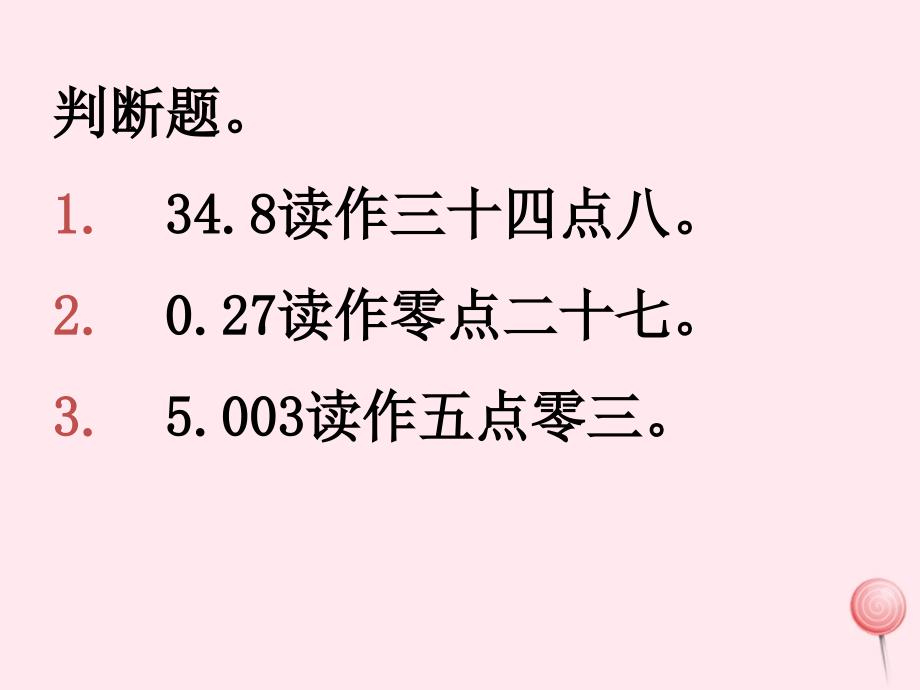 三年级数学下册 5《小数加减法的复习》课件2 苏教版_第4页