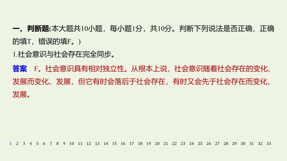 （浙江专用）2019-2020学年高中政治 单元检测试卷（四）课件 新人教版必修4_第2页