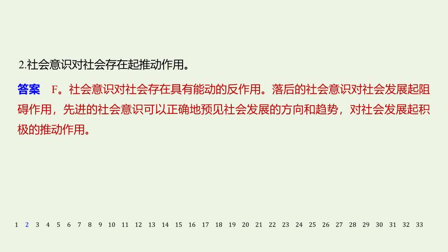 （浙江专用）2019-2020学年高中政治 单元检测试卷（四）课件 新人教版必修4_第3页