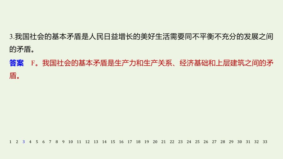 （浙江专用）2019-2020学年高中政治 单元检测试卷（四）课件 新人教版必修4_第4页