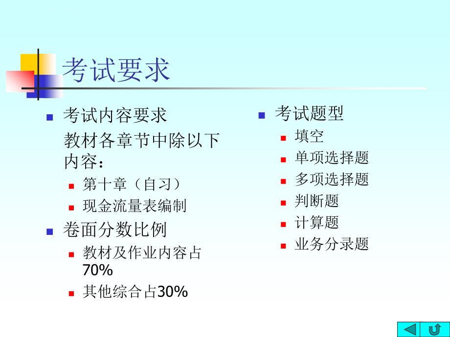 业余大专《基础会计》辅导讲座.ppt_第4页