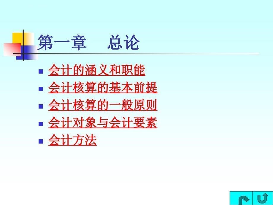 业余大专《基础会计》辅导讲座.ppt_第5页