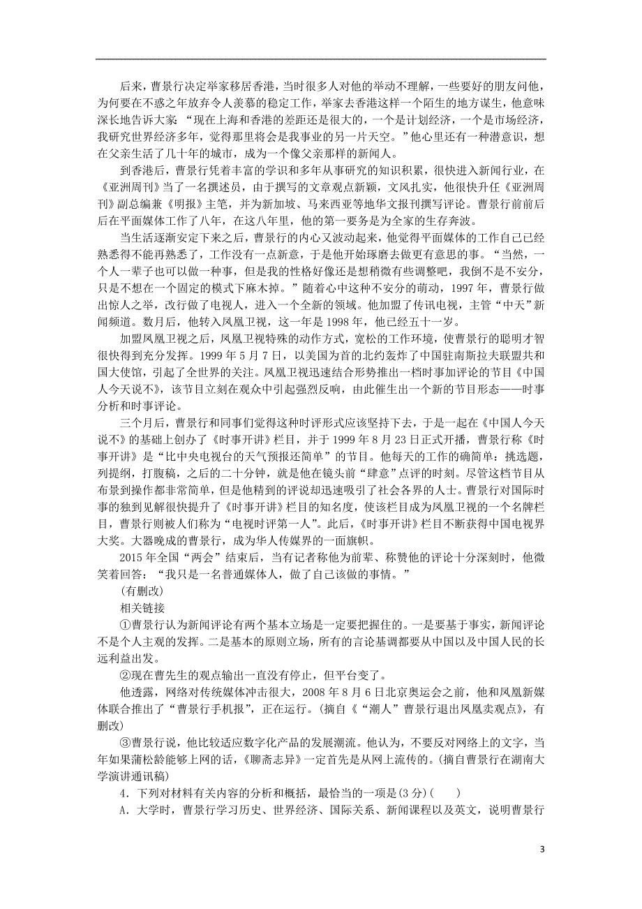 2017-2018学年高中语文 模块综合测试卷（2）（含解析）新人教版必修2_第3页