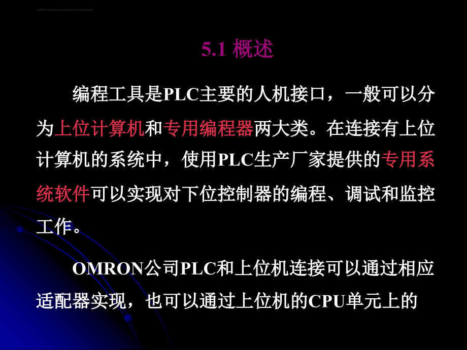 编程监控设备及其应用课件.ppt_第2页