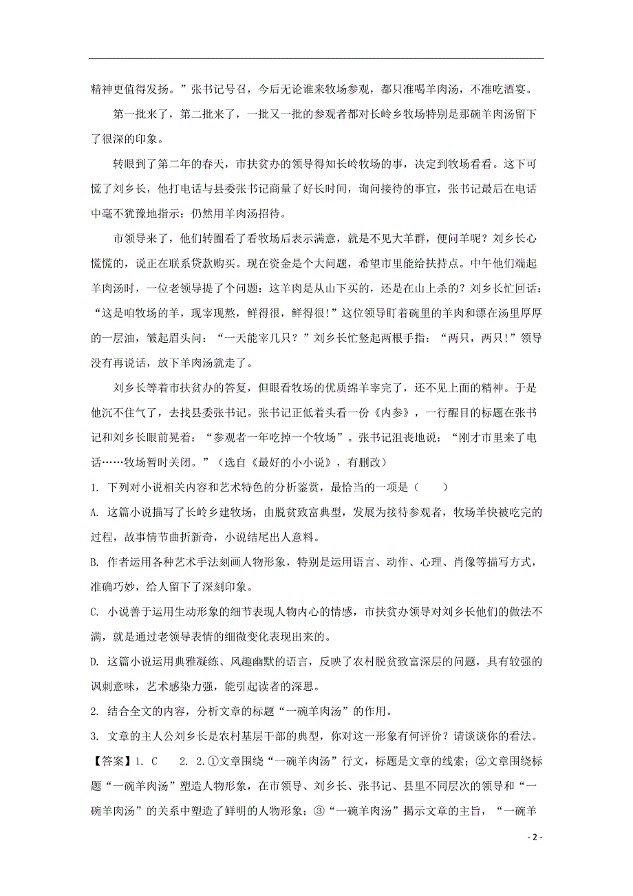 福建省惠安市2016-2017学年高二语文5月月考试题（含解析）_第2页