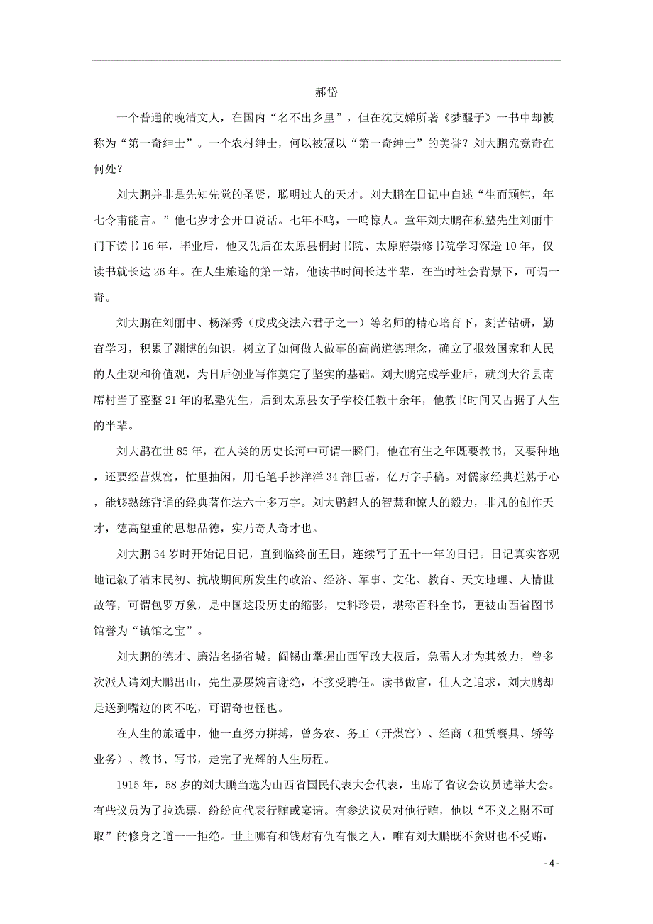 福建省惠安市2016-2017学年高二语文5月月考试题（含解析）_第4页