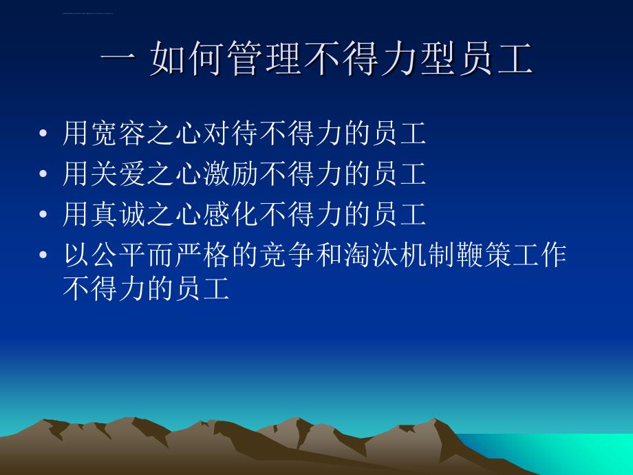 如何管理员工的定义.ppt_第1页