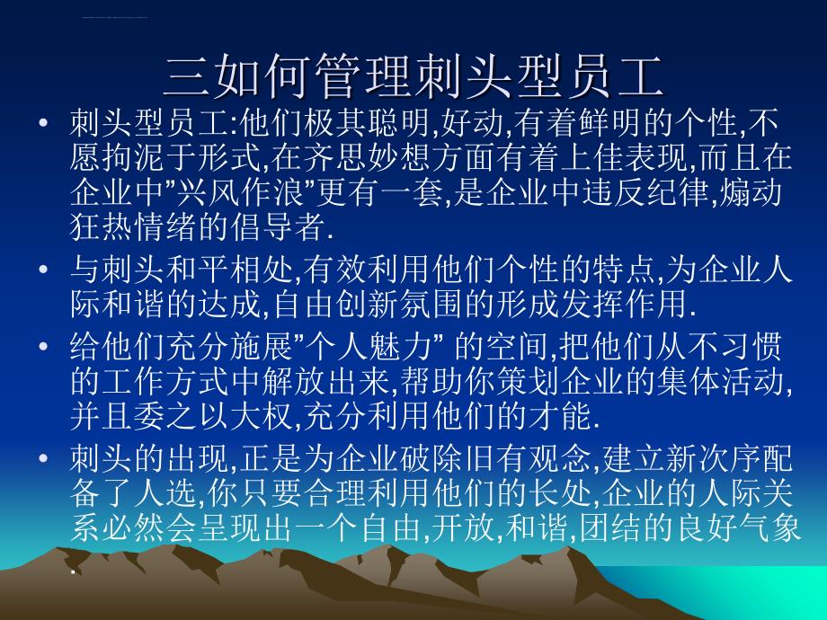 如何管理员工的定义.ppt_第3页