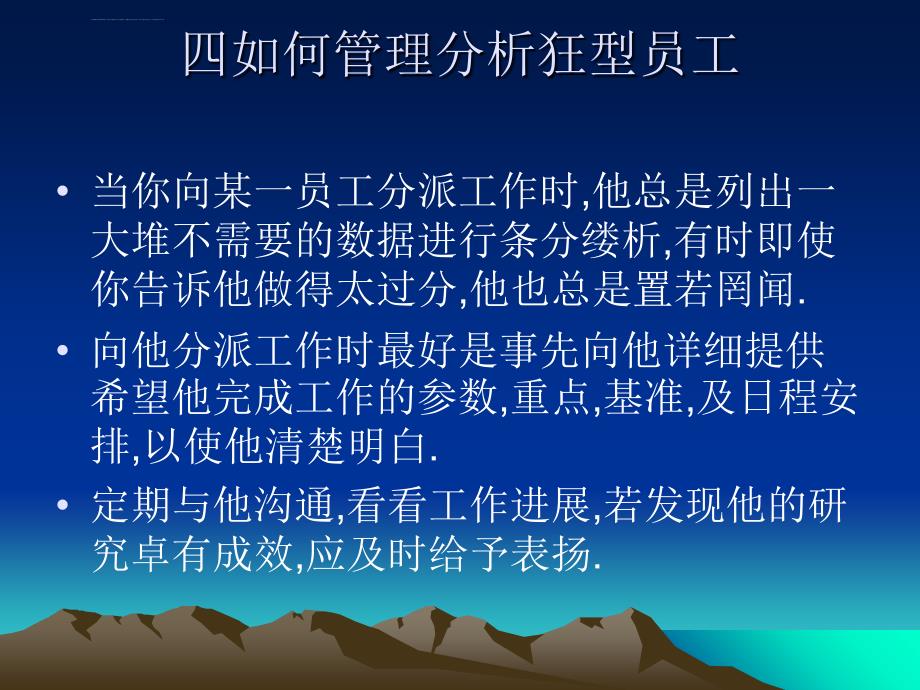 如何管理员工的定义.ppt_第4页