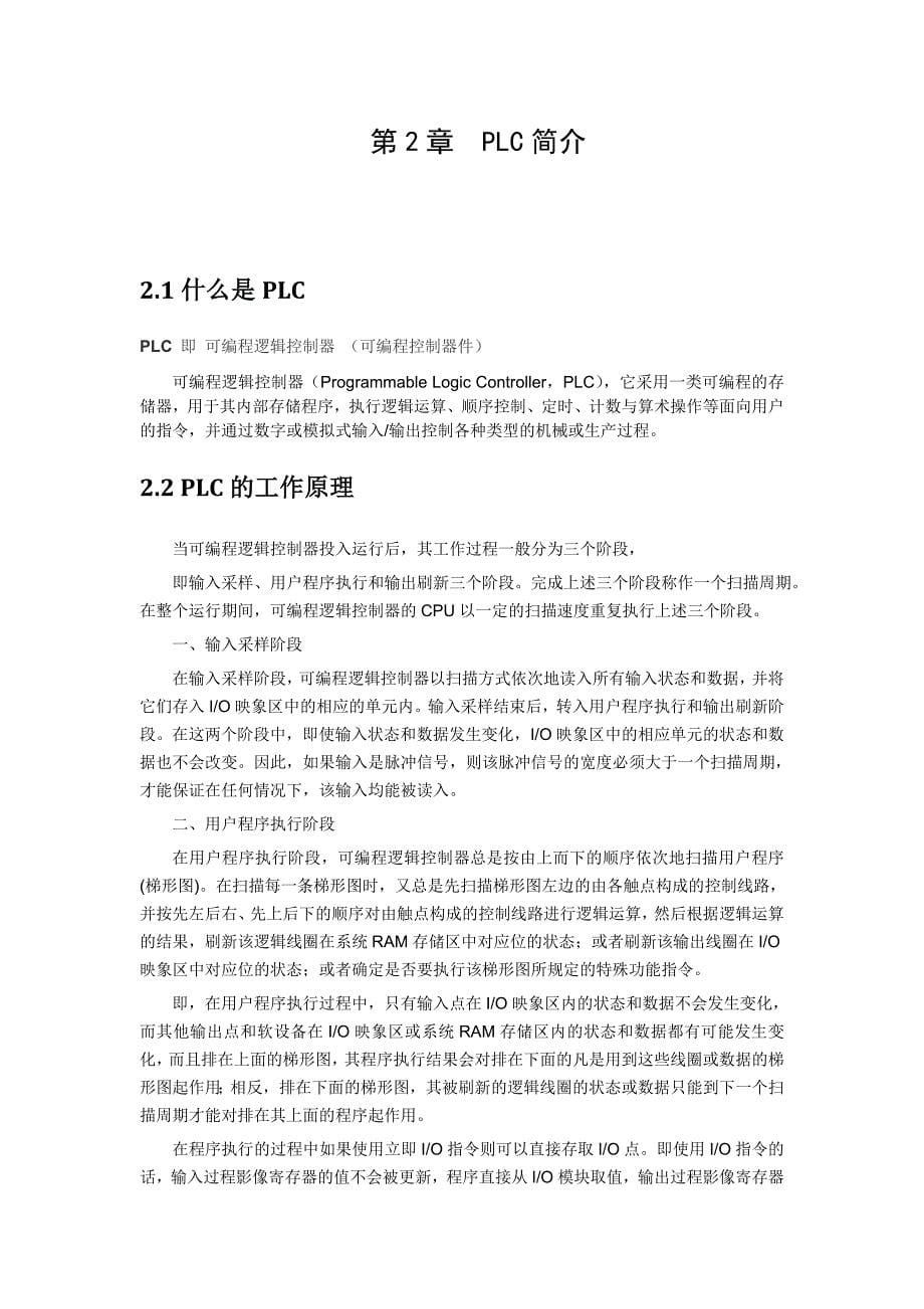 基于plc原理在51单片机上的自动抽水控制实现_第5页