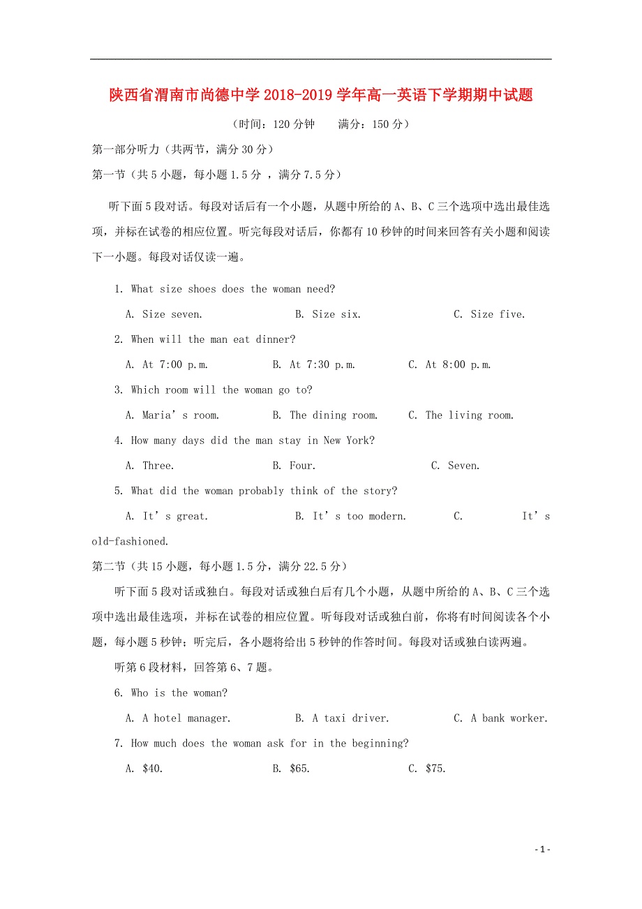 陕西省渭南市尚德中学2018-2019学年高一英语下学期期中试题_第1页