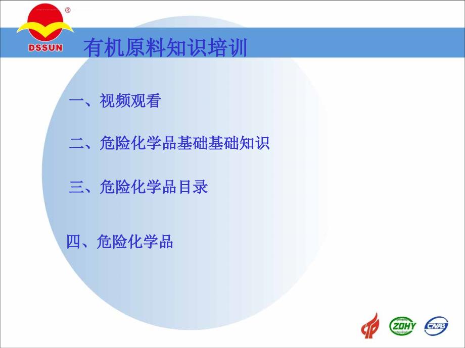 仓库培训课件.ppt_第1页