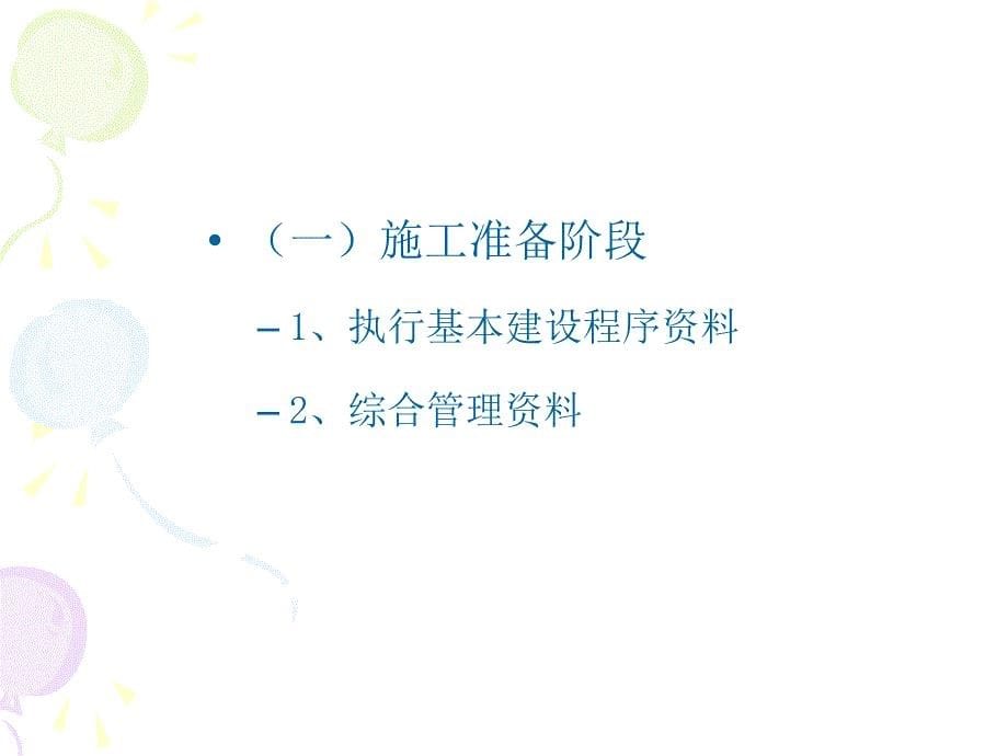 资料员岗位培训资料.ppt_第5页