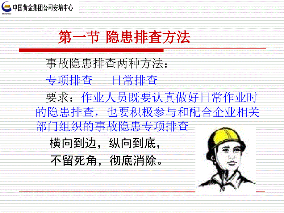 班组安全生产管理教材.ppt_第4页