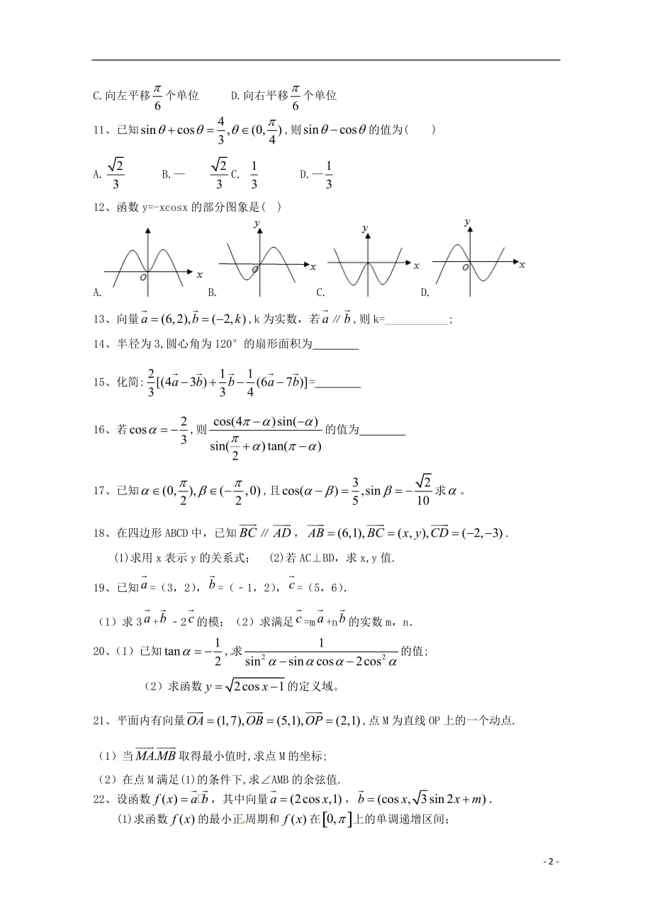 河南省正阳县第二高级中学2018-2019学年高一数学下学期周练（十五）_第2页