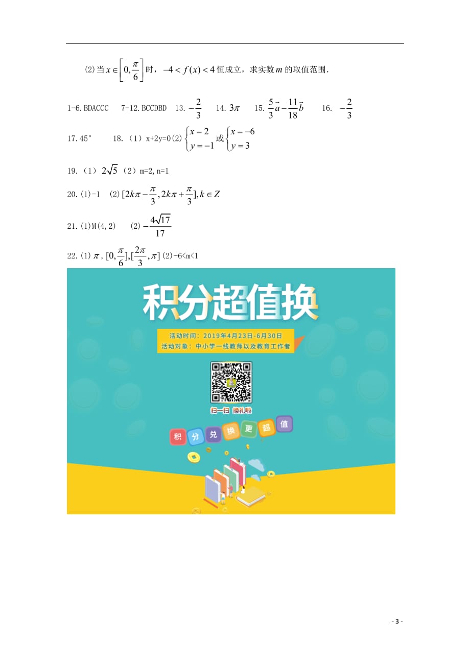 河南省正阳县第二高级中学2018-2019学年高一数学下学期周练（十五）_第3页