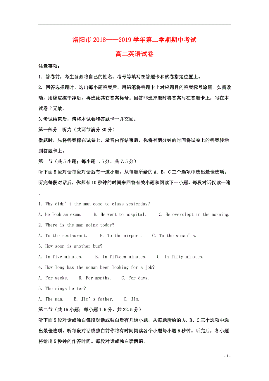 河南省洛阳市2018-2019学年高二英语下学期期中试题（含解析）_第1页