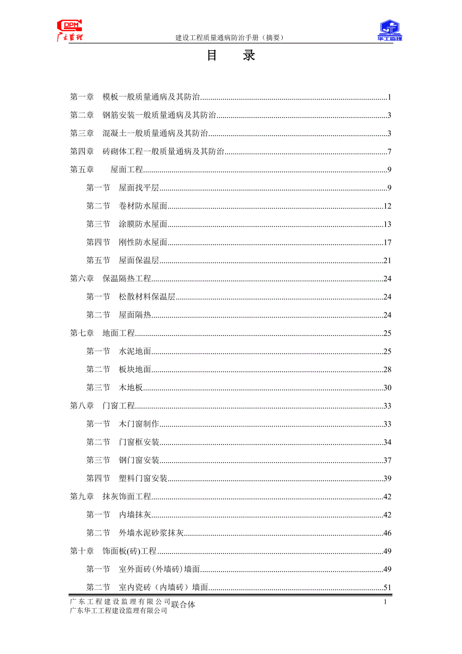 建筑工程质量通病防治手册 (1)_第2页