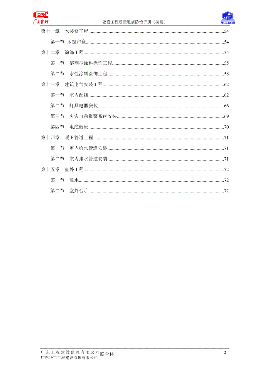 建筑工程质量通病防治手册 (1)_第3页