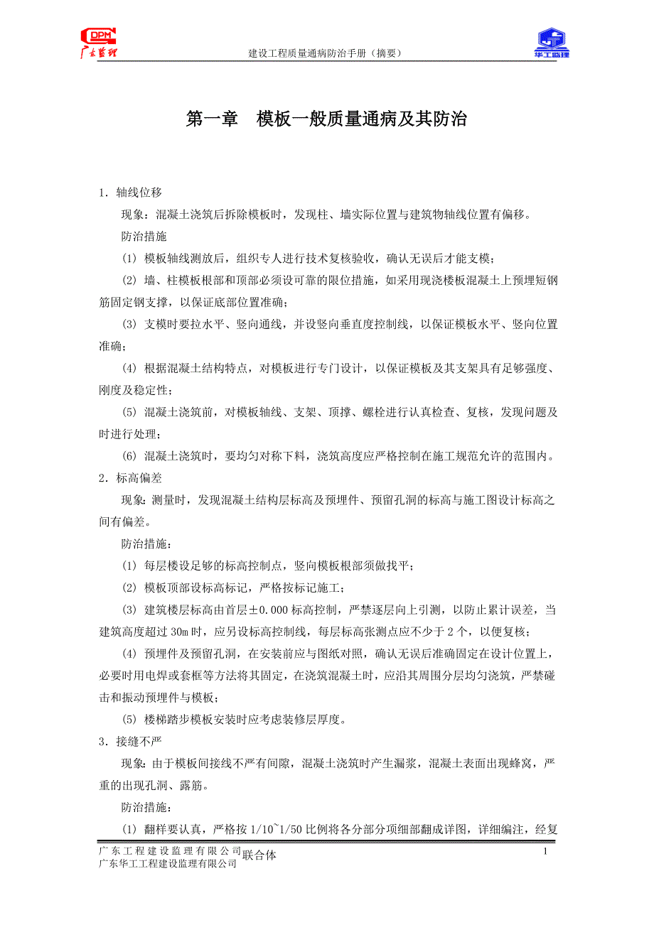 建筑工程质量通病防治手册 (1)_第4页