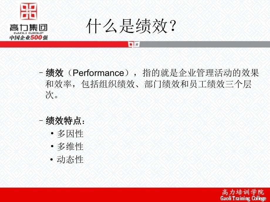 某集团绩效管理基础培训.ppt_第5页