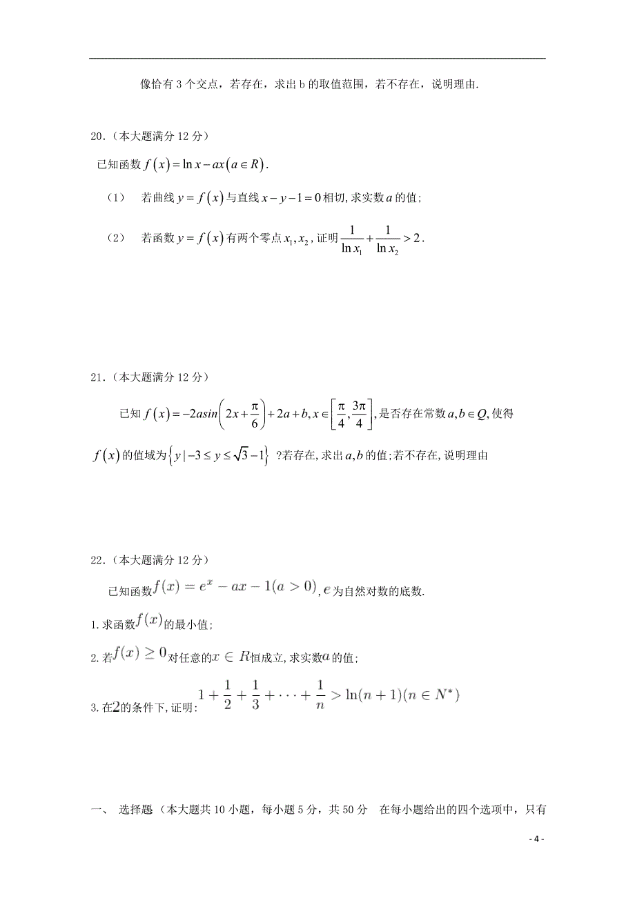 黑龙江省哈尔滨市宾县一中2019届高三数学上学期第二次月考试题 理_第4页