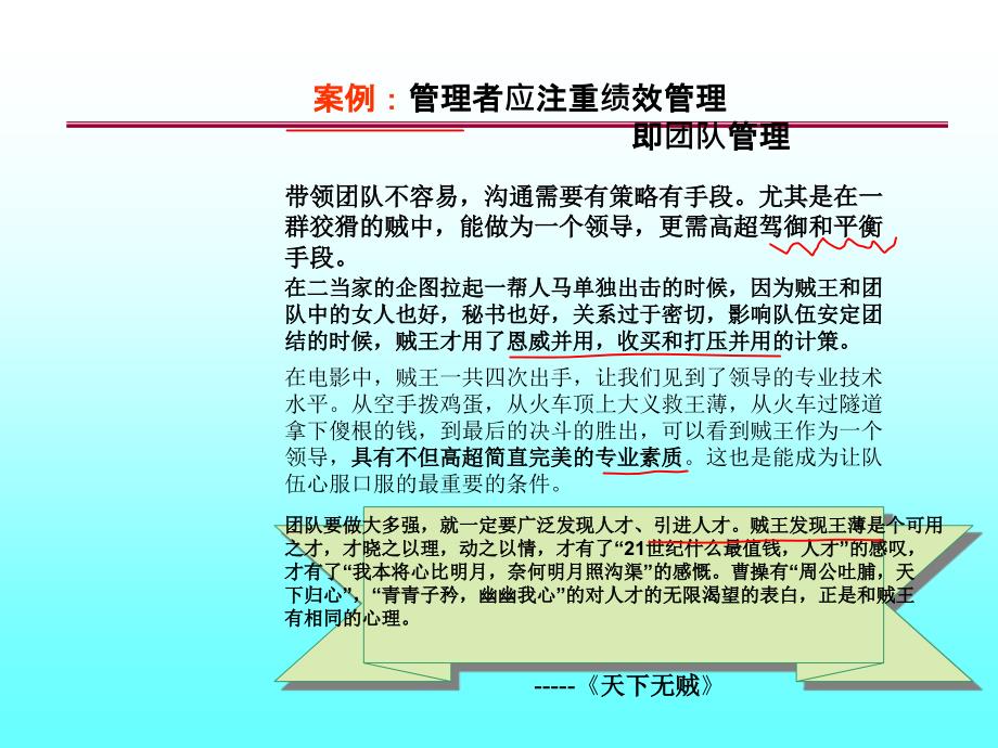 员工激励管理原则.ppt_第3页