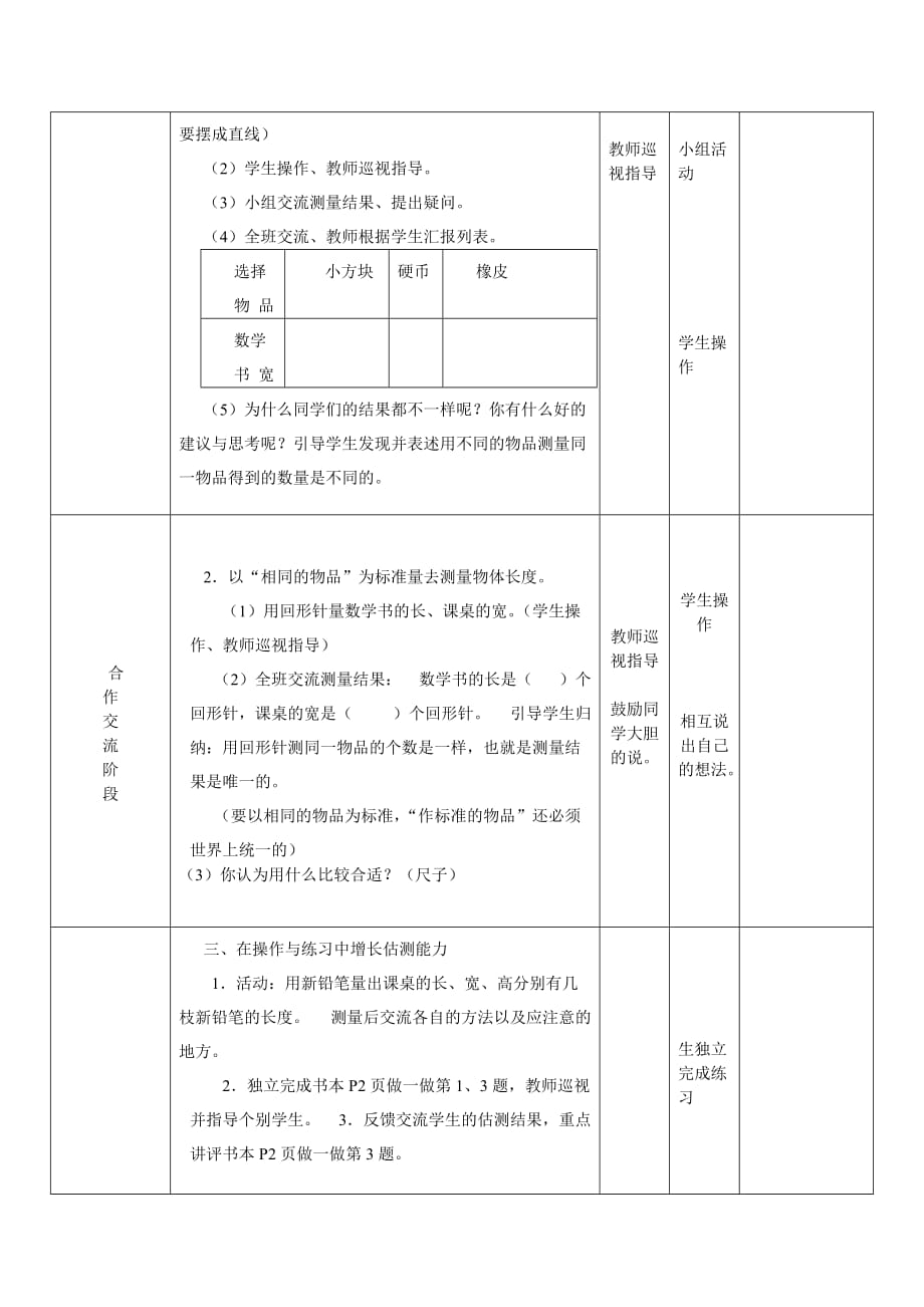 小学一年级数学长度测量实用教学设计_第2页