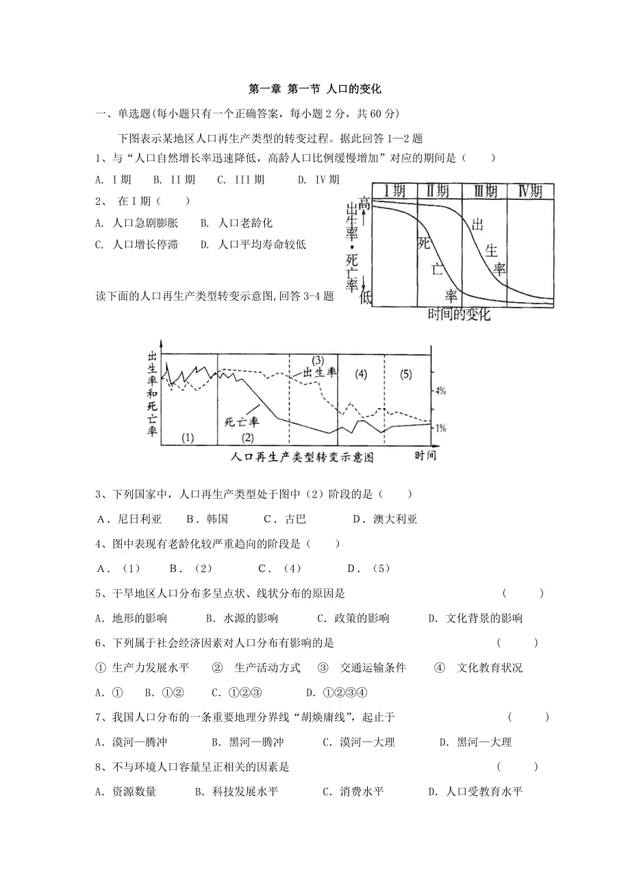 人口的变化试题_第1页