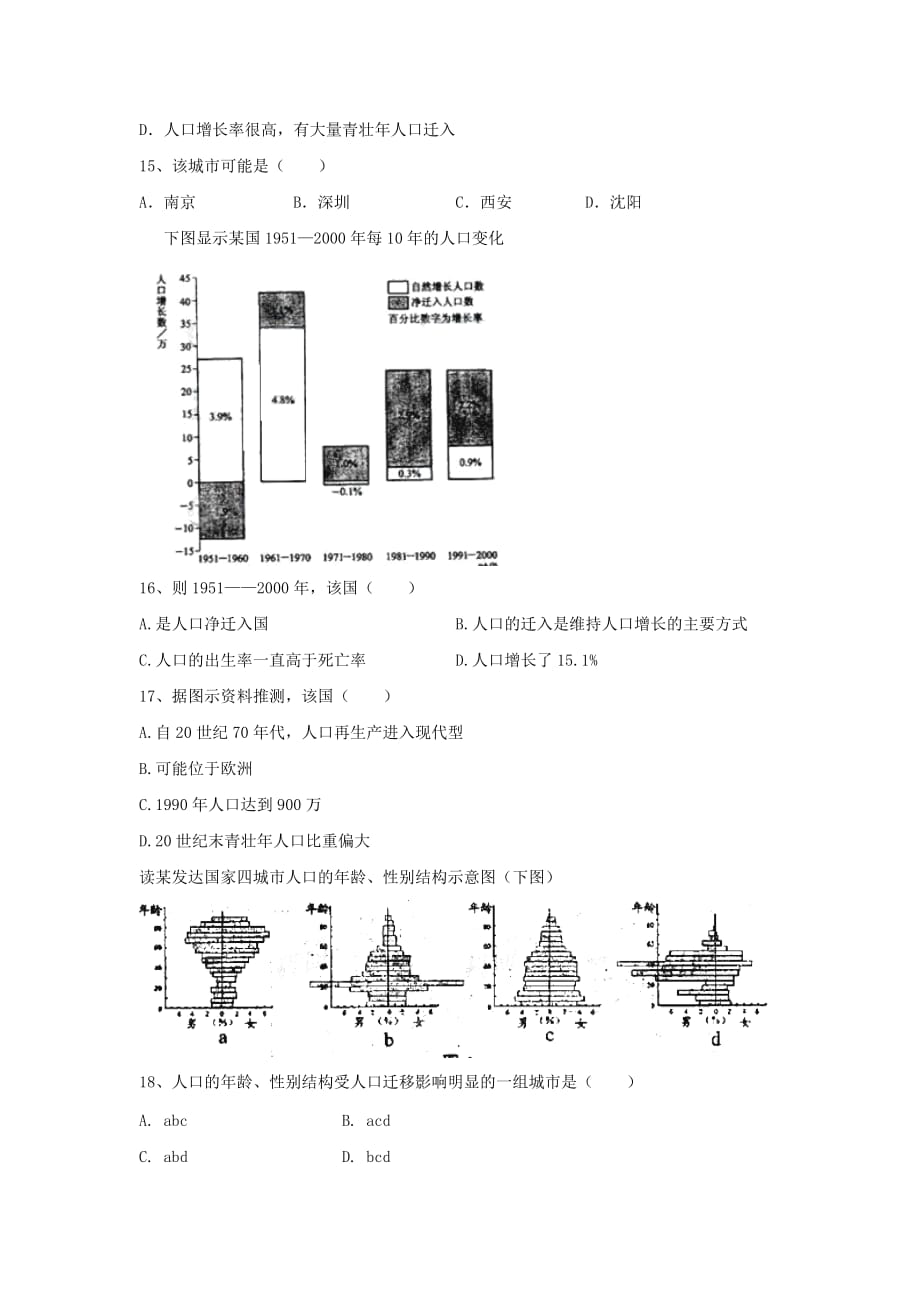 人口的变化试题_第3页