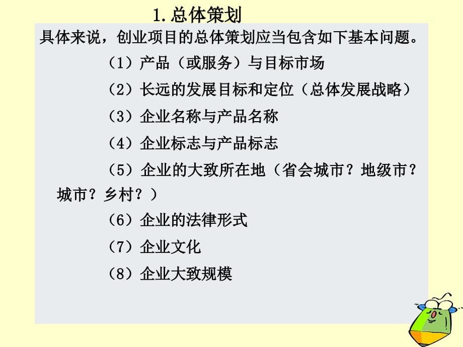 创业策划技能培训课件.ppt_第5页