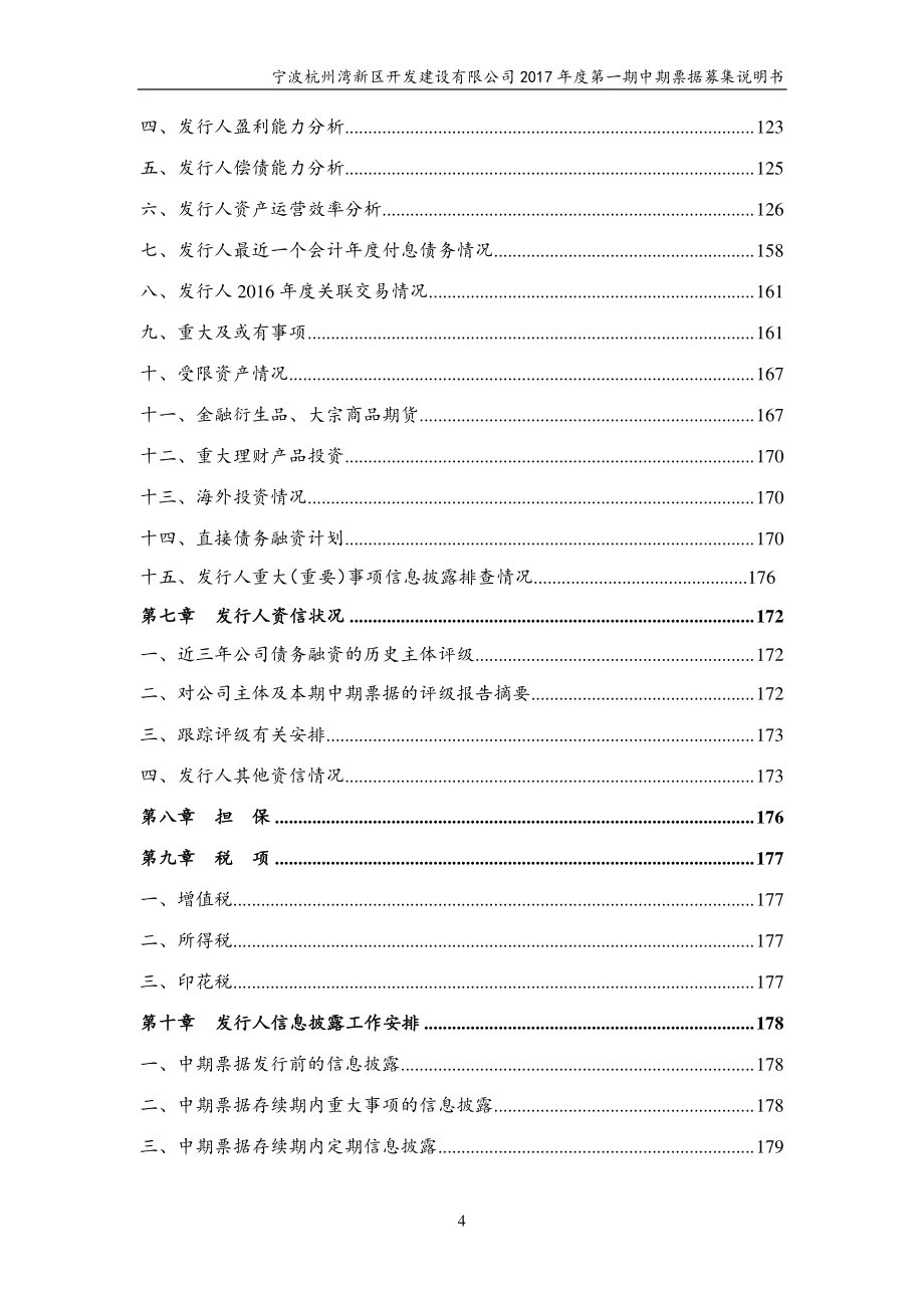 宁波杭州湾新区开发建设有限公司2017年度第一期中期票据募集说明书_第4页